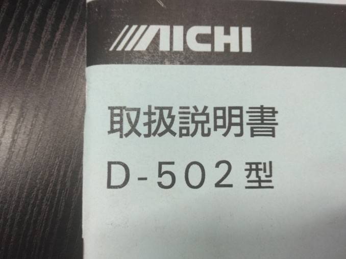 取扱説明書 アイチ 穴掘り建柱車 上物(中古)