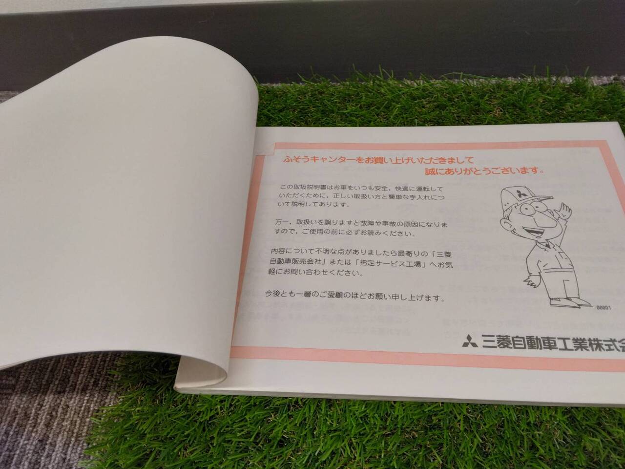 取扱説明書 三菱ふそう/キャンター (中古)