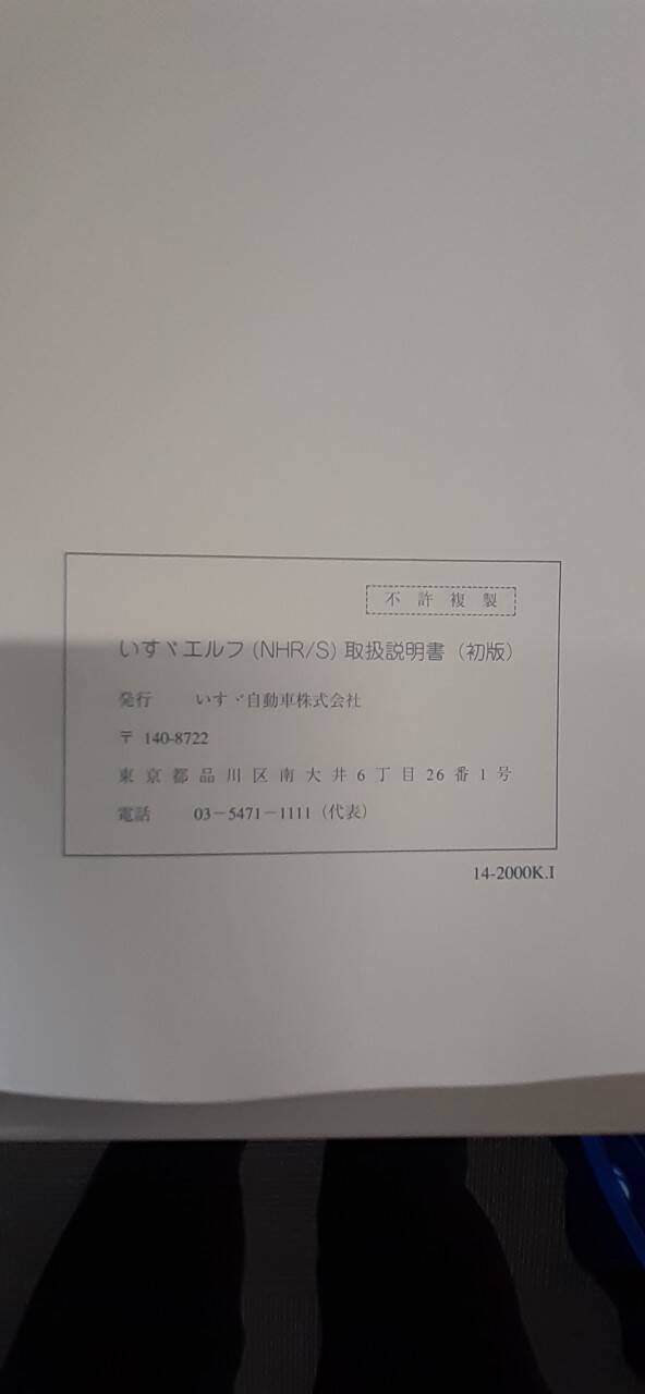 取扱説明書 いすゞ エルフ (中古)