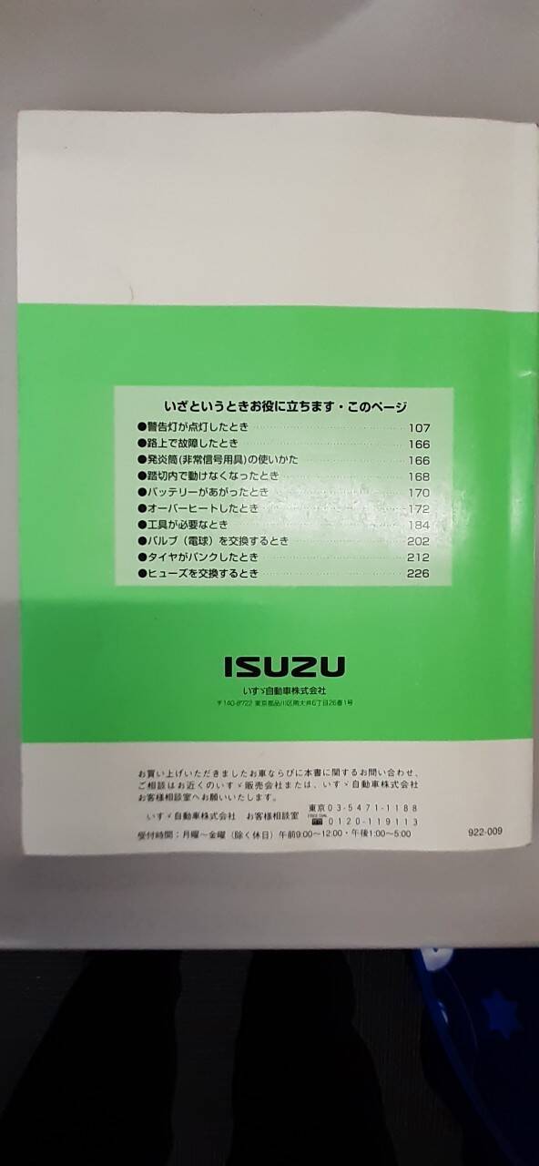 取扱説明書 いすゞ エルフ (中古)