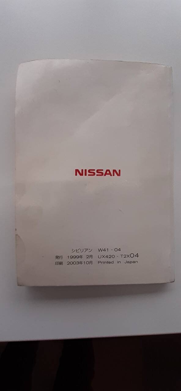 取扱説明書 ニッサン シビリアン (中古)
