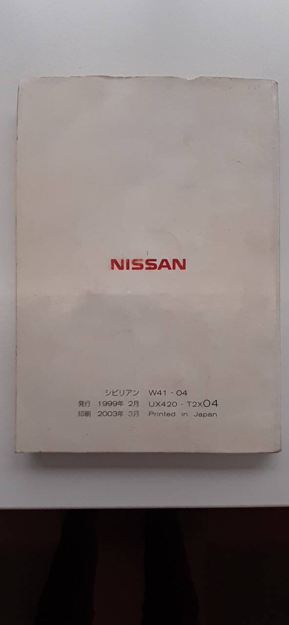 取扱説明書 ニッサン シビリアン (中古)