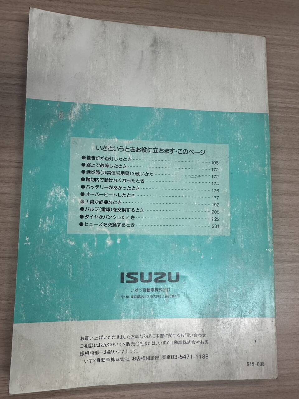 取扱説明書 いすゞ エルフ (中古)