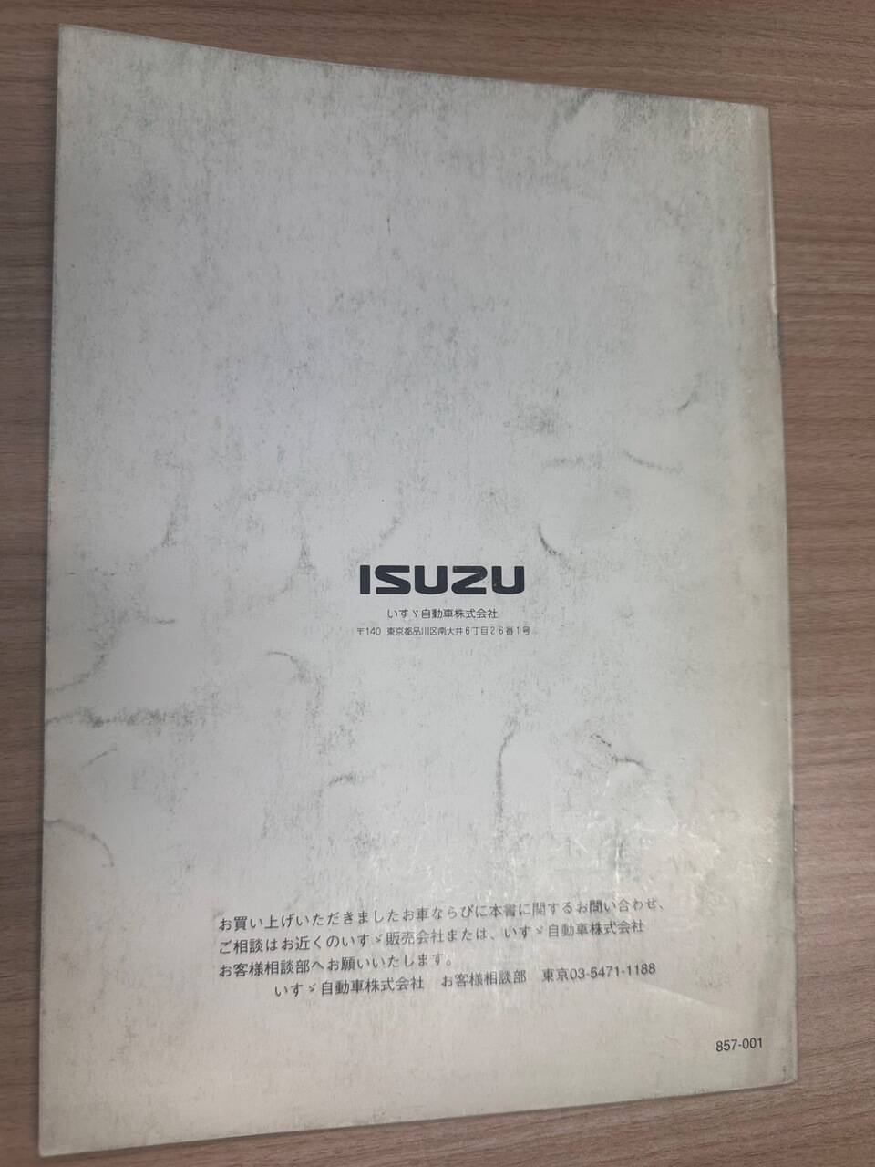 取扱説明書 いすゞ エルフ (中古)
