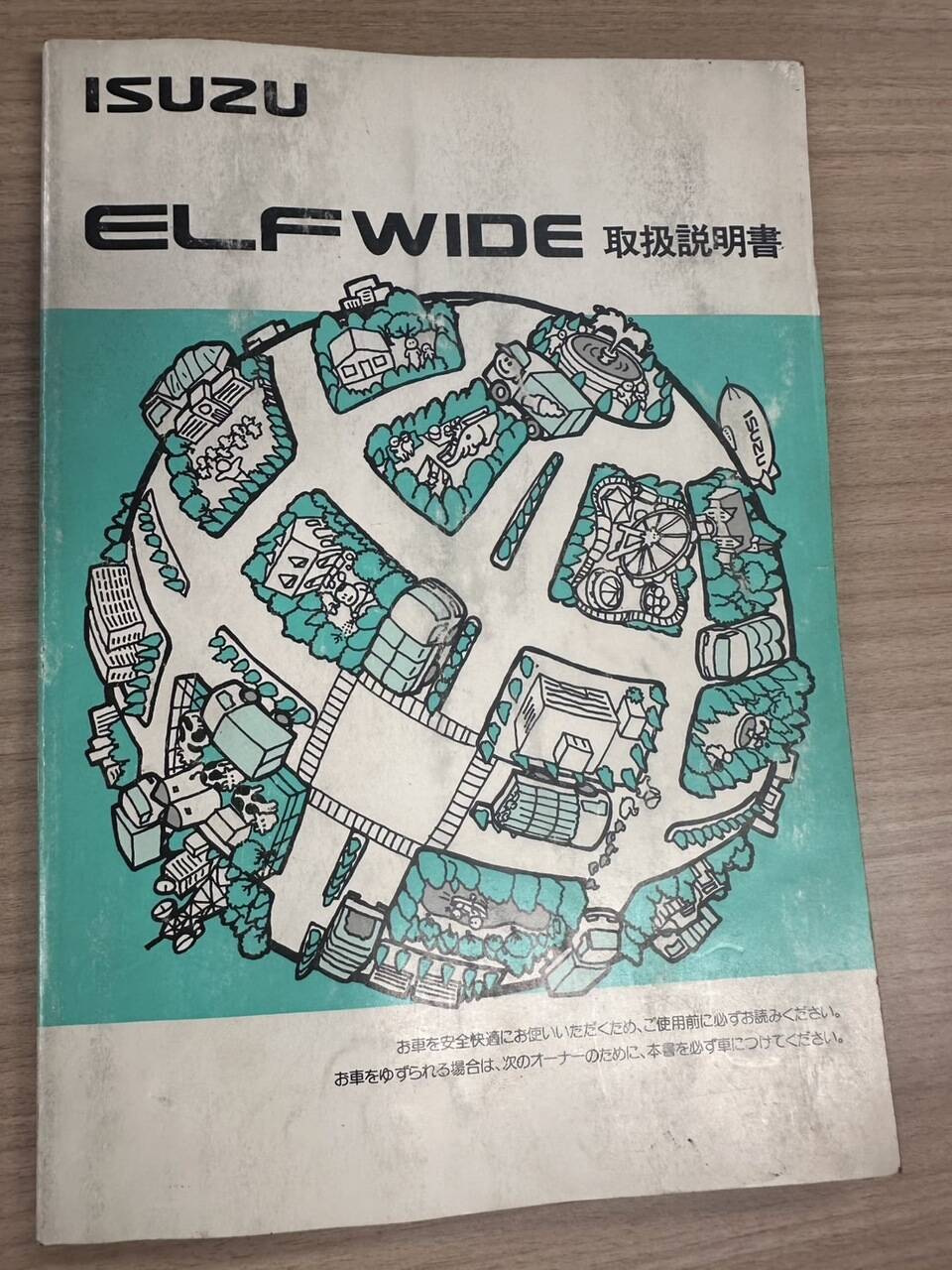 取扱説明書 いすゞ エルフ (中古)