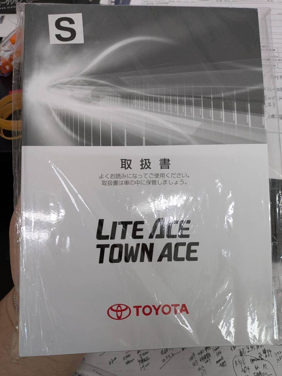ライトエース/タウンエース 取扱書