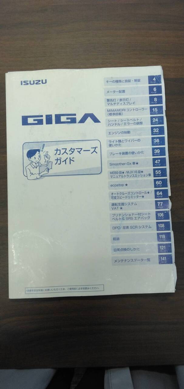 取扱説明書 【いすゞ】 【ギガ】 (中古)