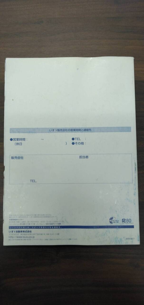 取扱説明書 【いすゞ】 【ギガ】 (中古)