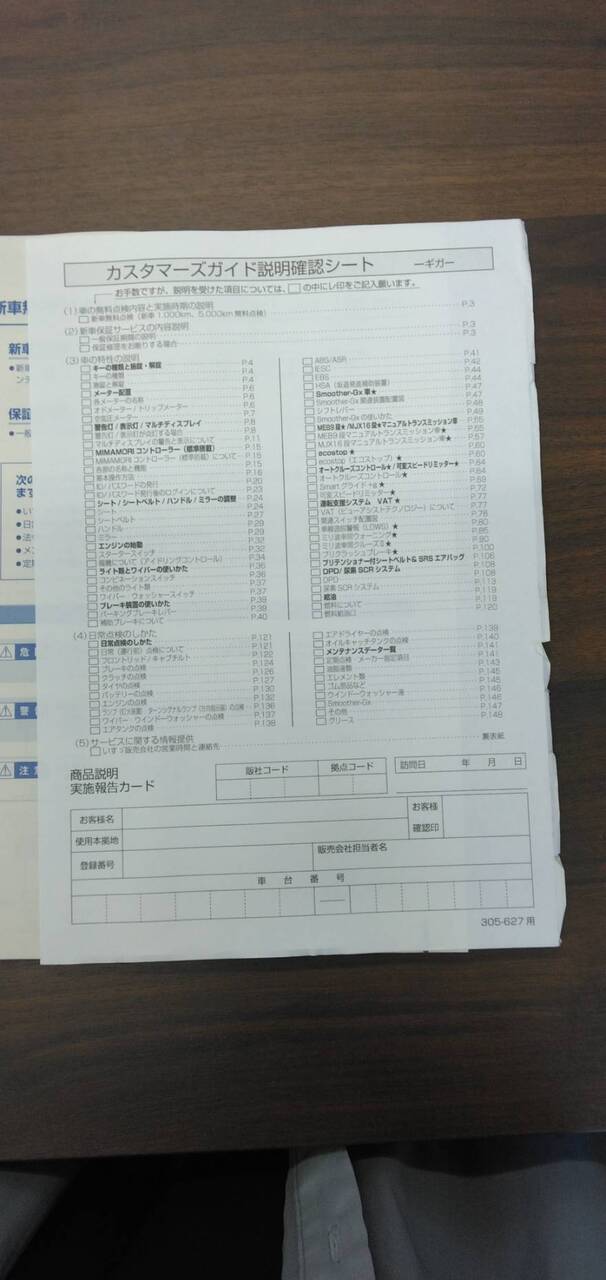 取扱説明書 【いすゞ】 【ギガ】 (中古)