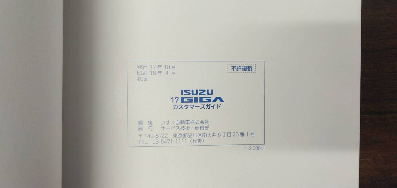 取扱説明書 【いすゞ】 【ギガ】 (中古)