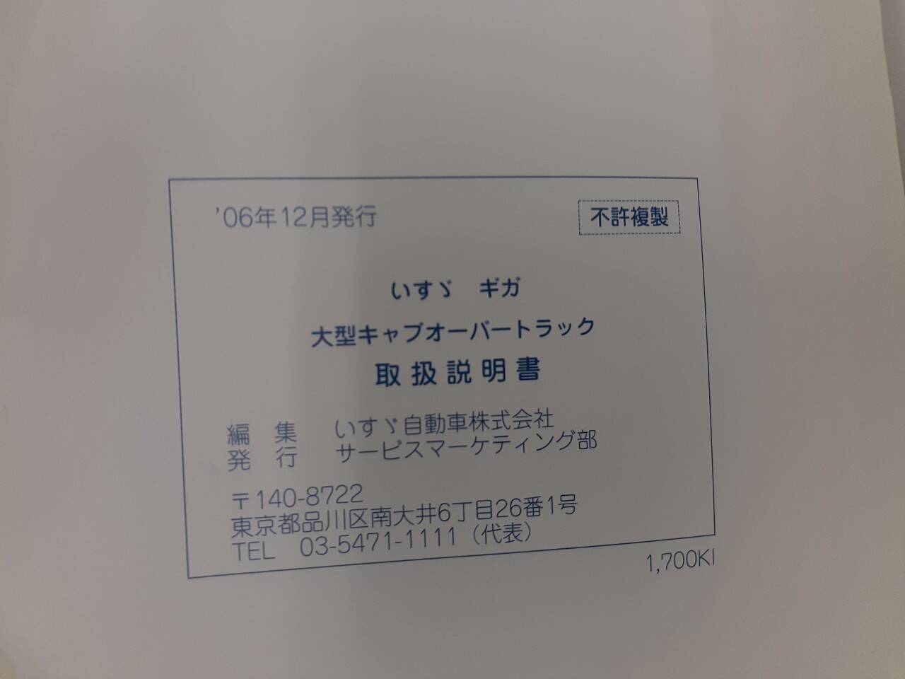 取扱説明書 いすゞ ギガ(中古)