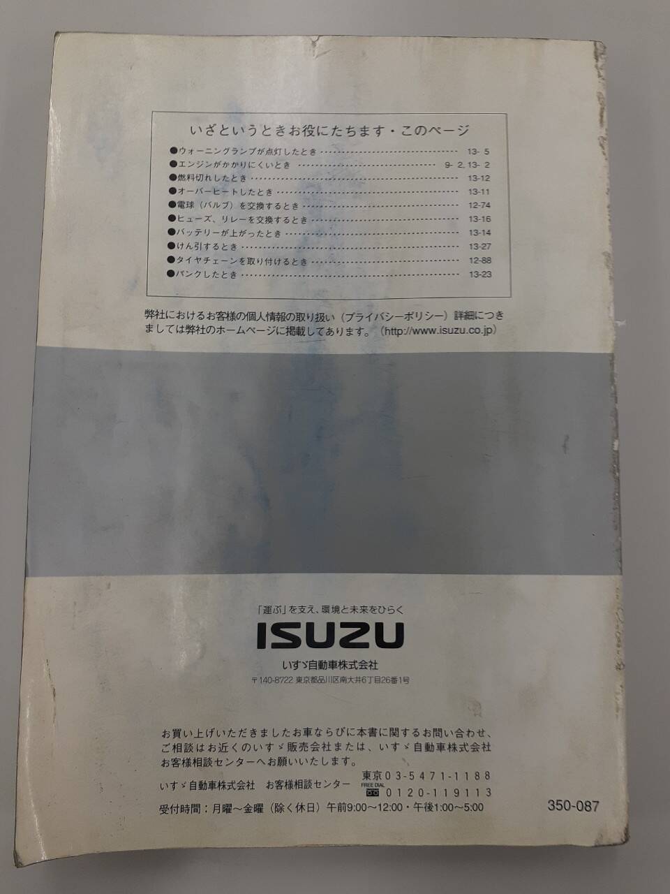 取扱説明書 いすゞ ギガ(中古)