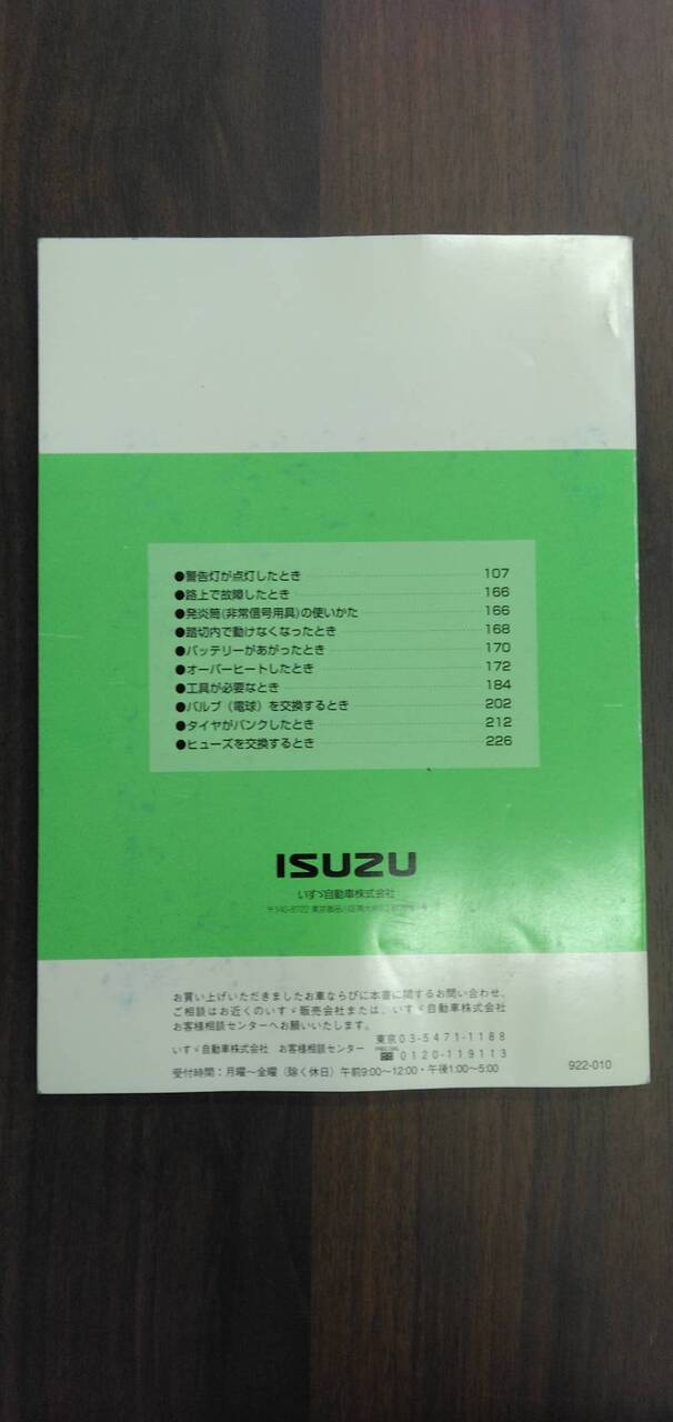取扱説明書 いすゞ エルフ (中古)
