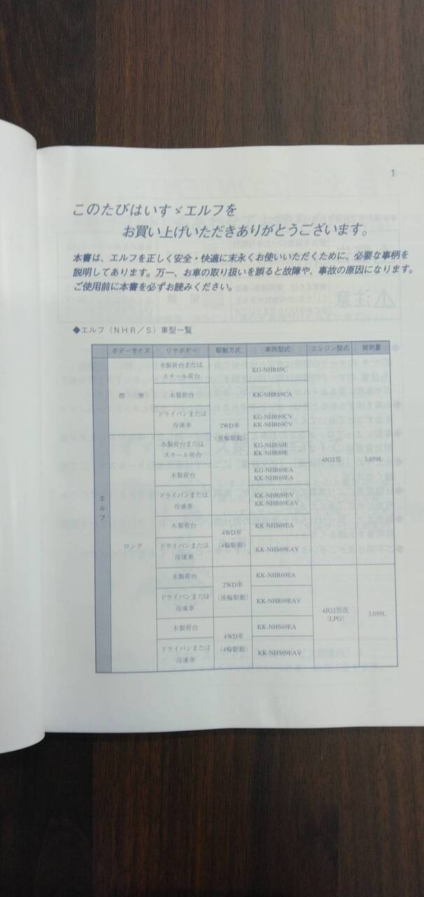 取扱説明書 いすゞ エルフ (中古)