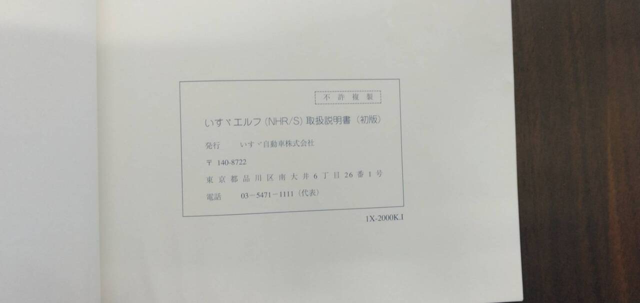 取扱説明書 いすゞ エルフ (中古)