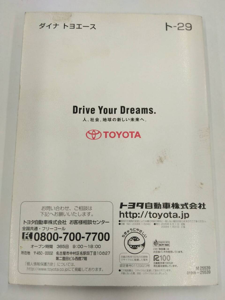 取扱説明書 トヨタ ダイナ / トヨエース (中古)