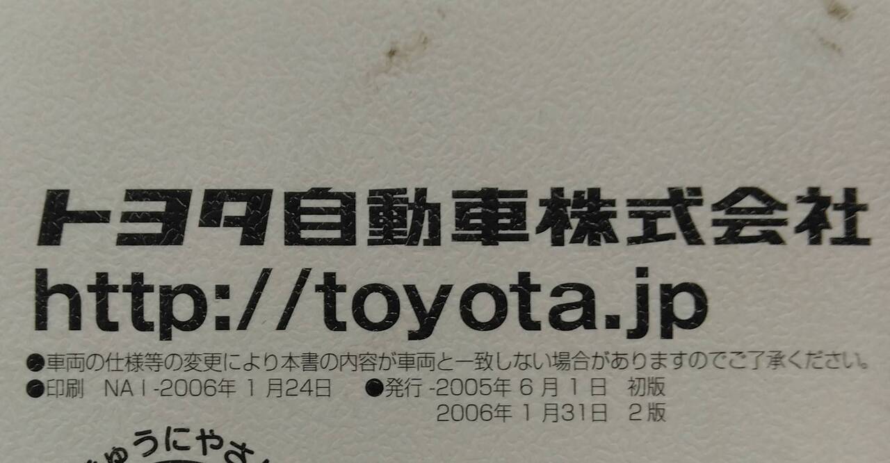 取扱説明書 トヨタ ダイナ / トヨエース (中古)
