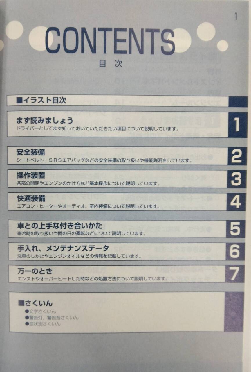 取扱説明書 トヨタ ダイナ / トヨエース (中古)
