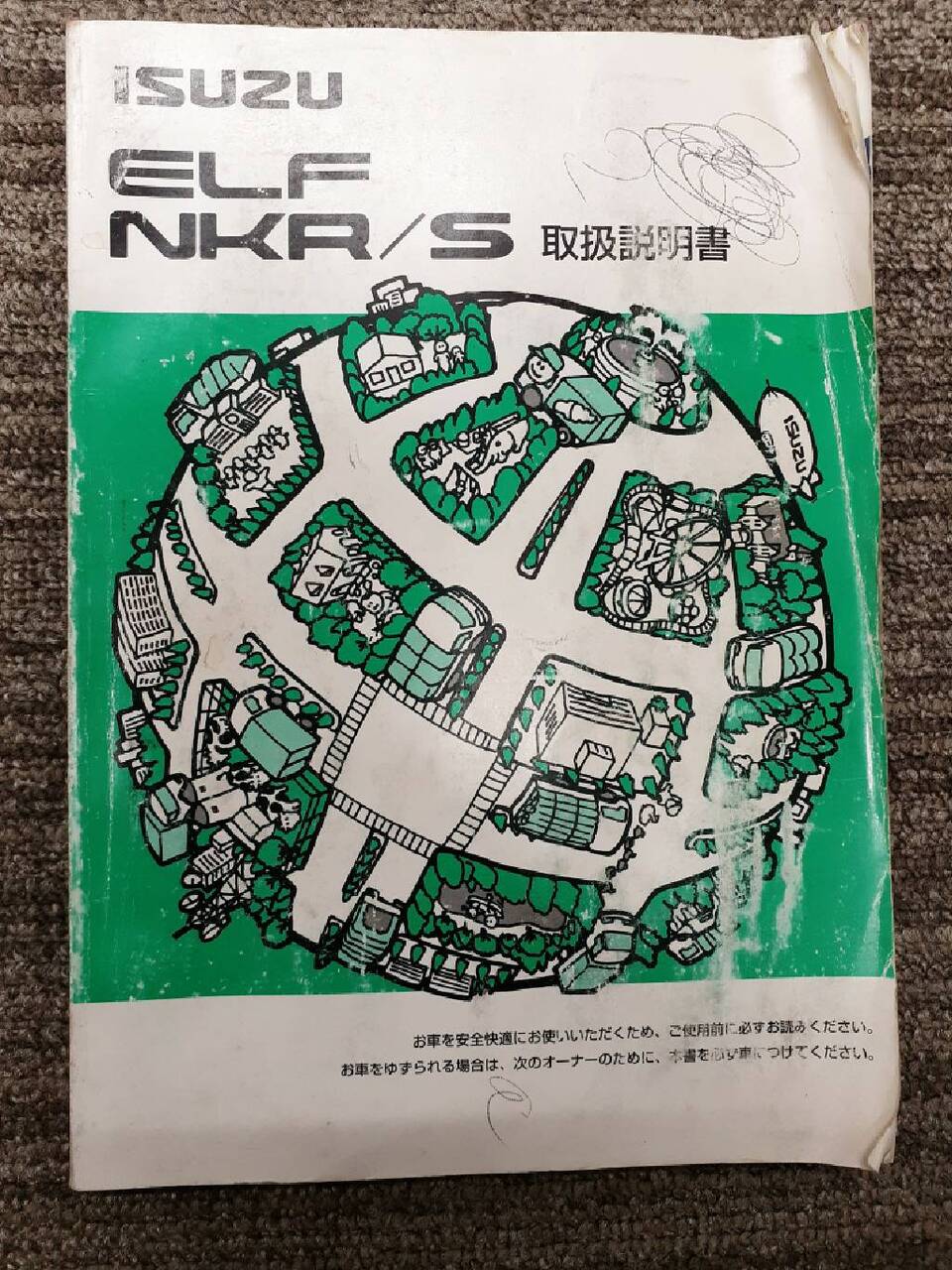 取扱説明書 いすゞ エルフ(中古)