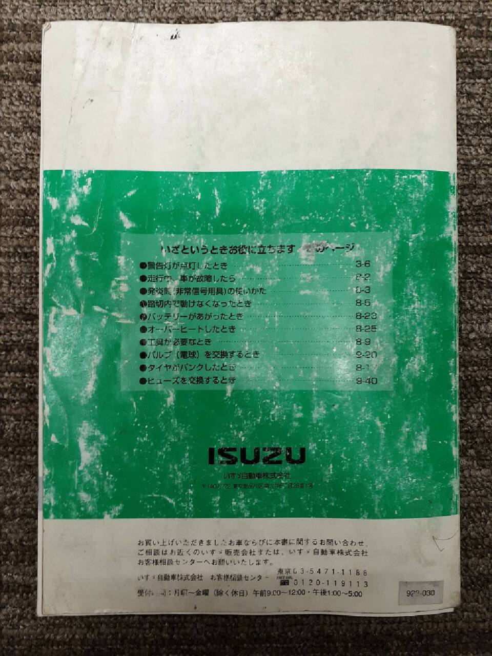 取扱説明書 いすゞ エルフ(中古)