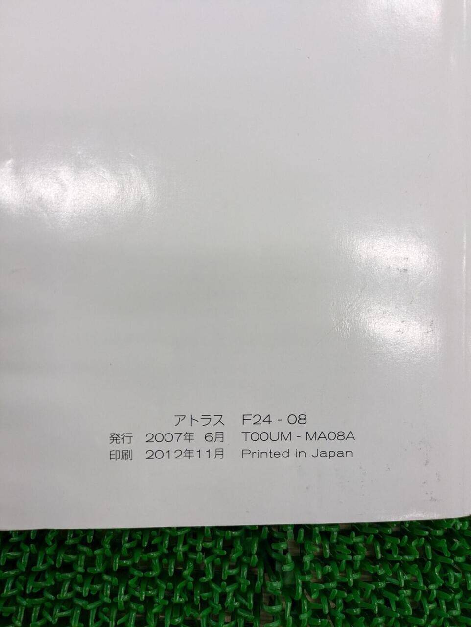 取扱説明書 日産 アトラス (中古)