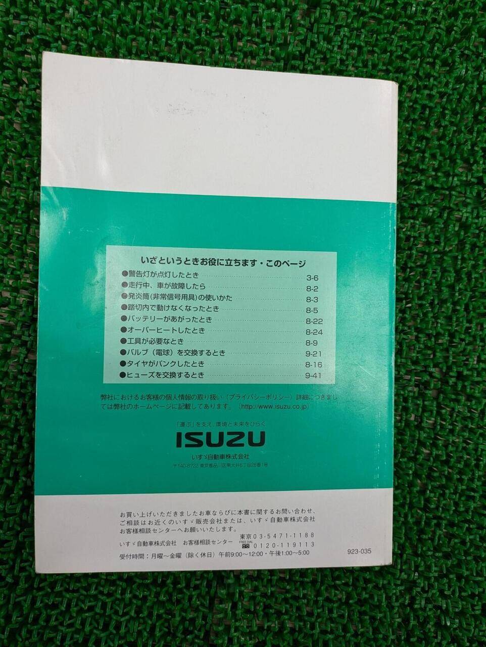 取扱説明書 いすゞ エルフ ELR/NKR (中古)
