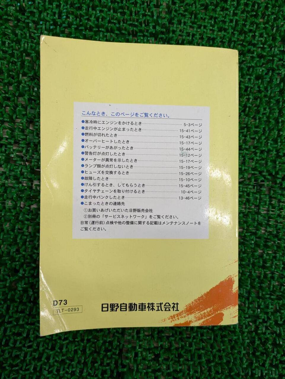 取扱説明書 日野 デュトロ (中古)