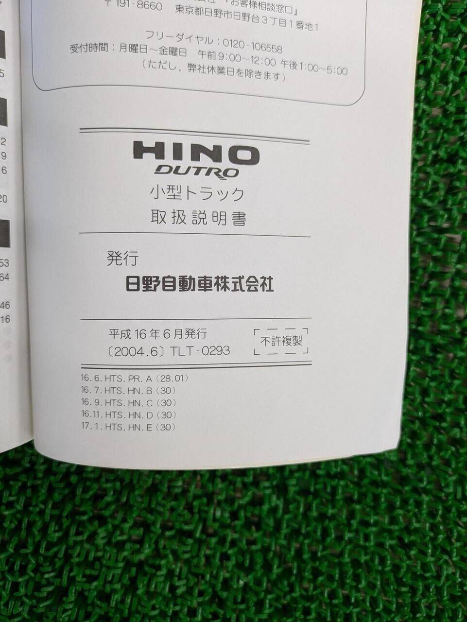 取扱説明書 日野 デュトロ (中古)