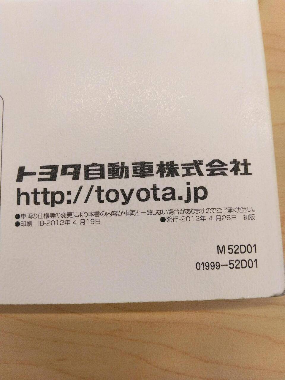マニュアル 取扱説明書 TOYOTA SUCCEED (中古)