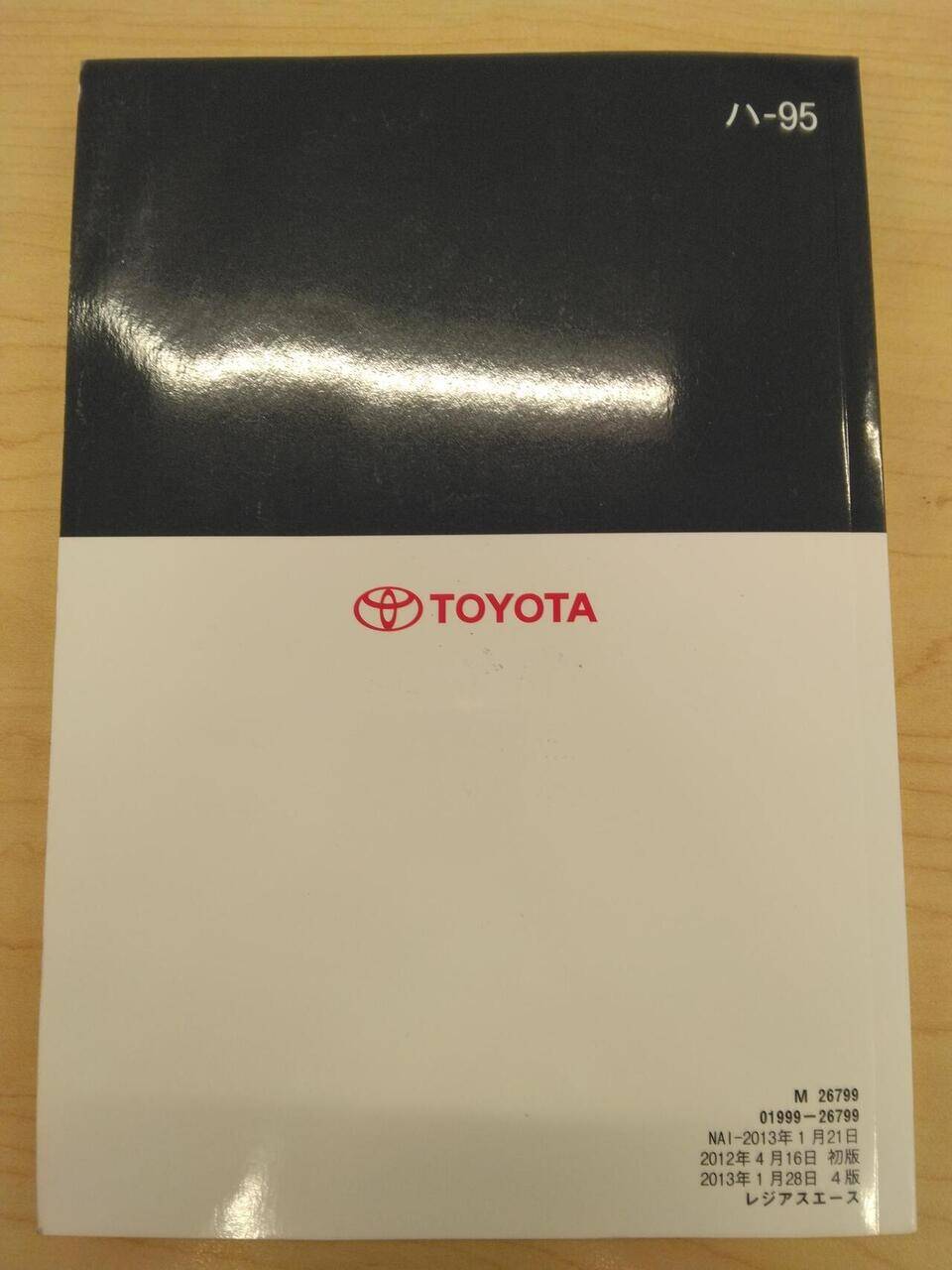 取扱説明書 TOYOTA REGIUS ACE (中古)