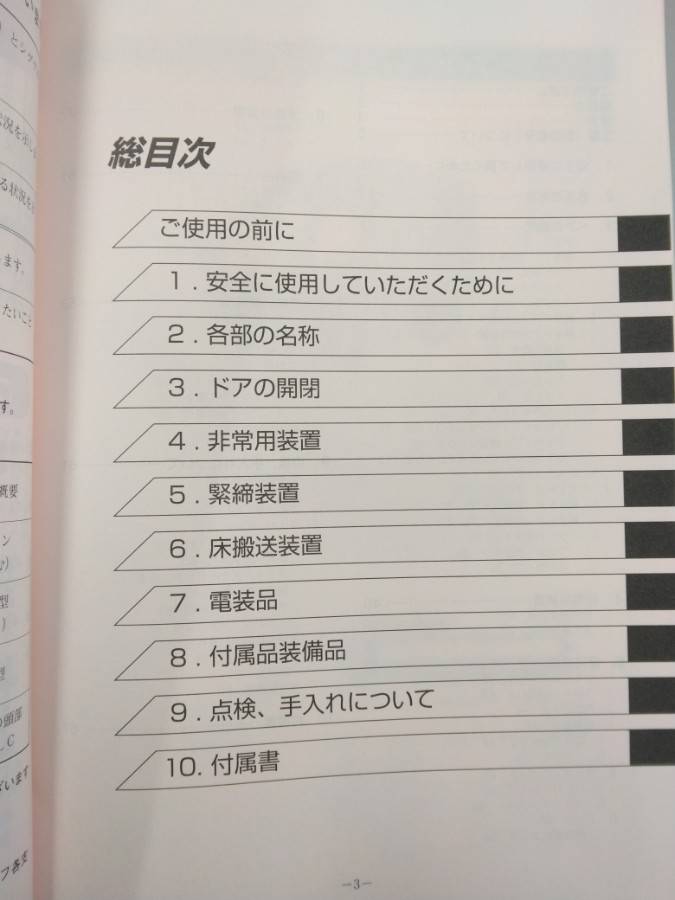 取扱説明書 日本フルハーフ ドライバン (中古)