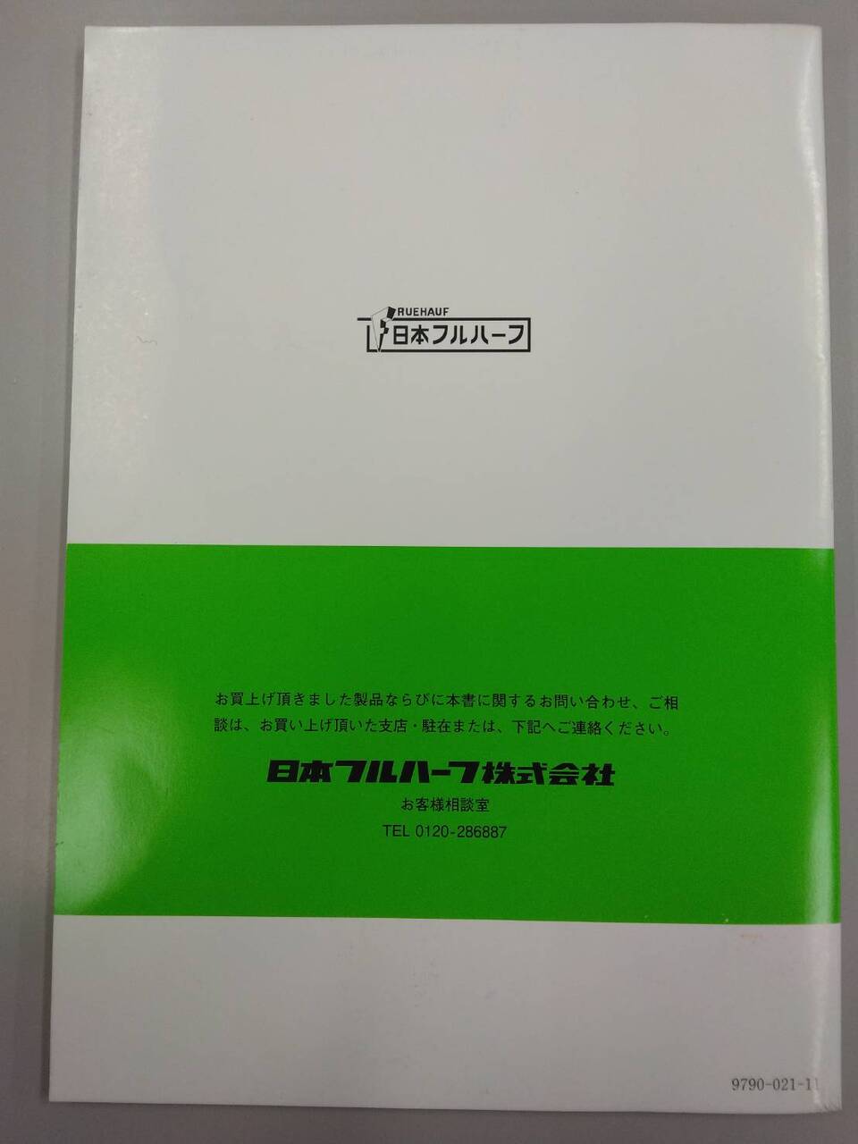 取扱説明書 日本フルハーフ ドライバン (中古)