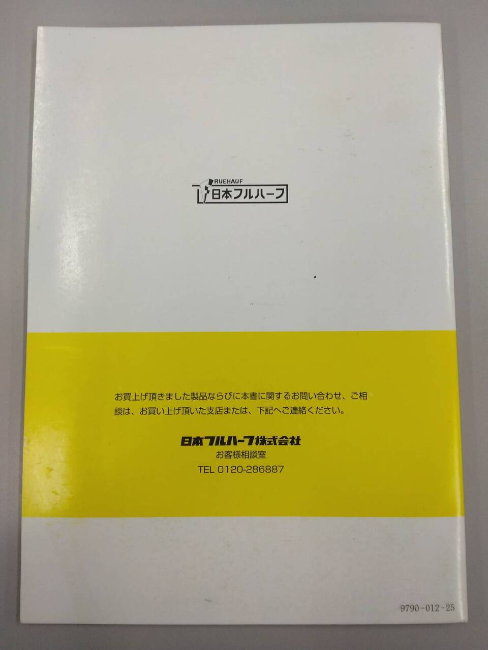取扱説明書 日本フルハーフ ウイングルーフ (中古)