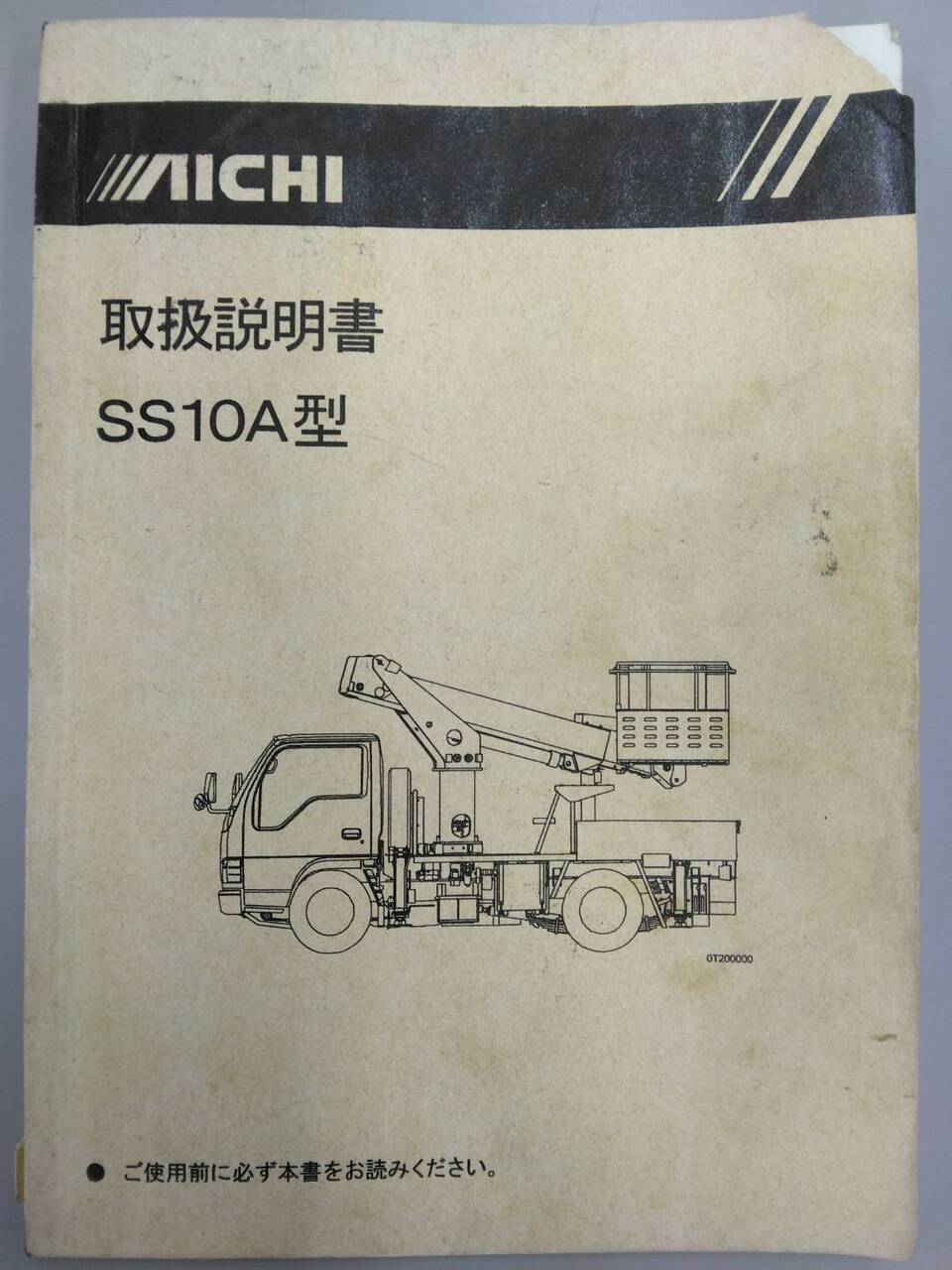 取扱説明書 キャンター 高所作業車 (中古)