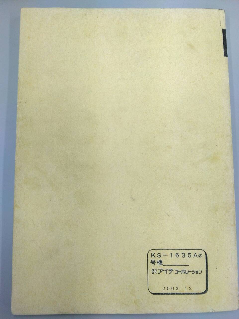 取扱説明書 キャンター 高所作業車 (中古)