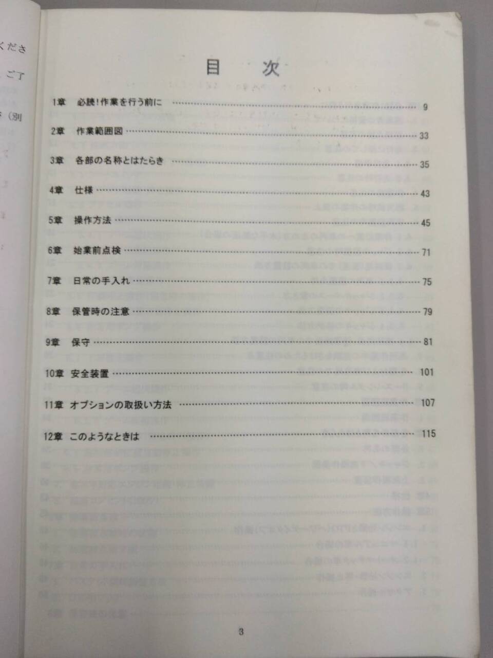 取扱説明書 キャンター 高所作業車 (中古)
