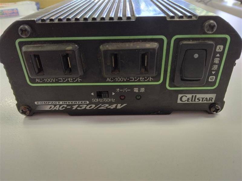 コンパクトインバーター セルスター DAC-130/24V (中古)
