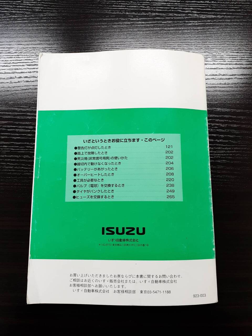 取扱説明書 ISUZU エルフ250(中古)