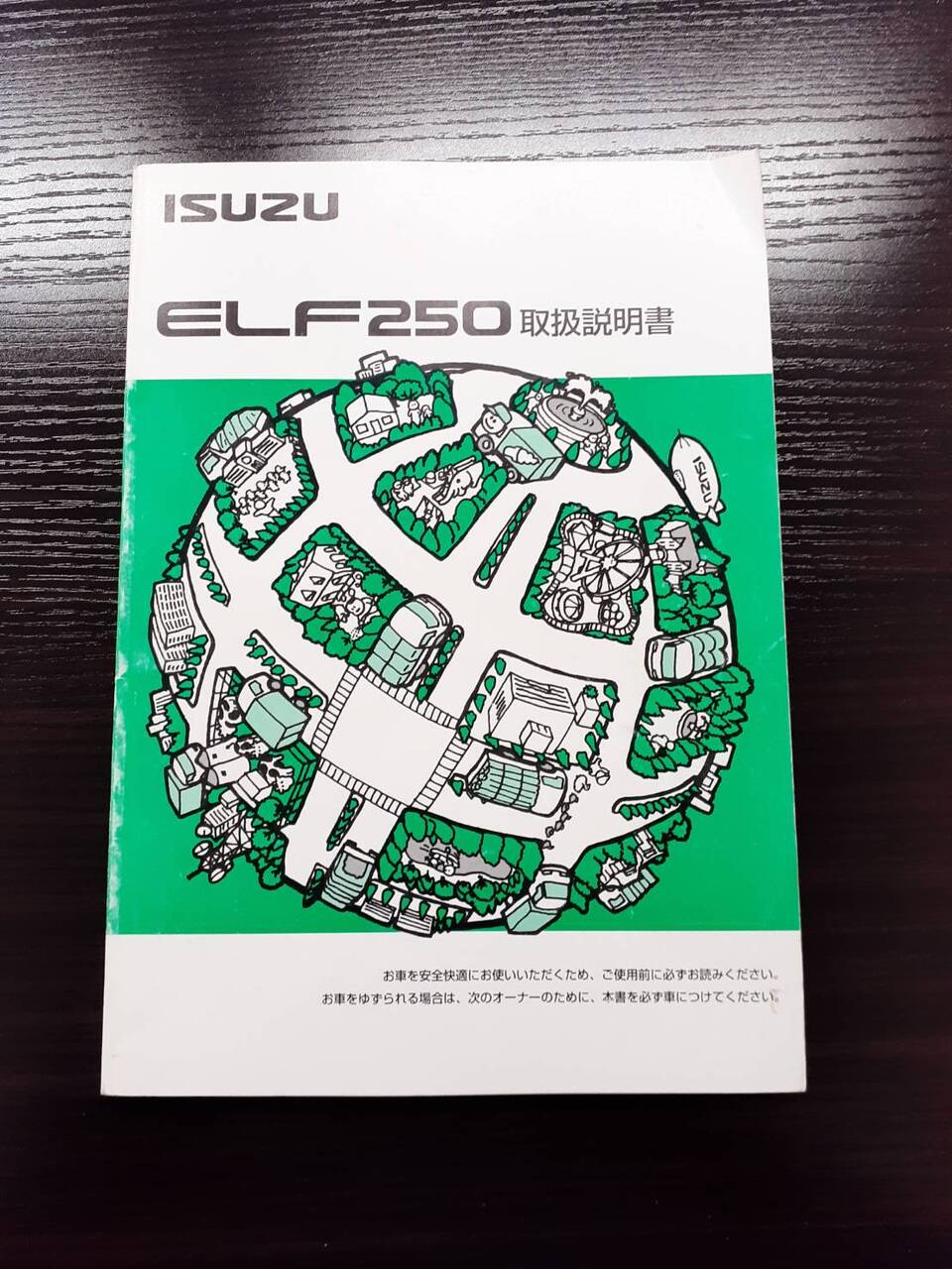 取扱説明書 ISUZU エルフ250(中古)