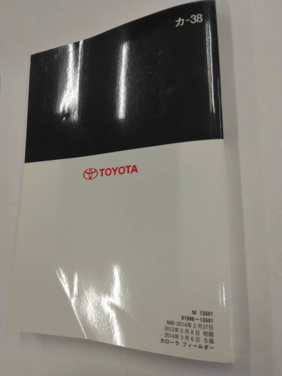 取扱説明書 トヨタ カローラフィールダー (中古)