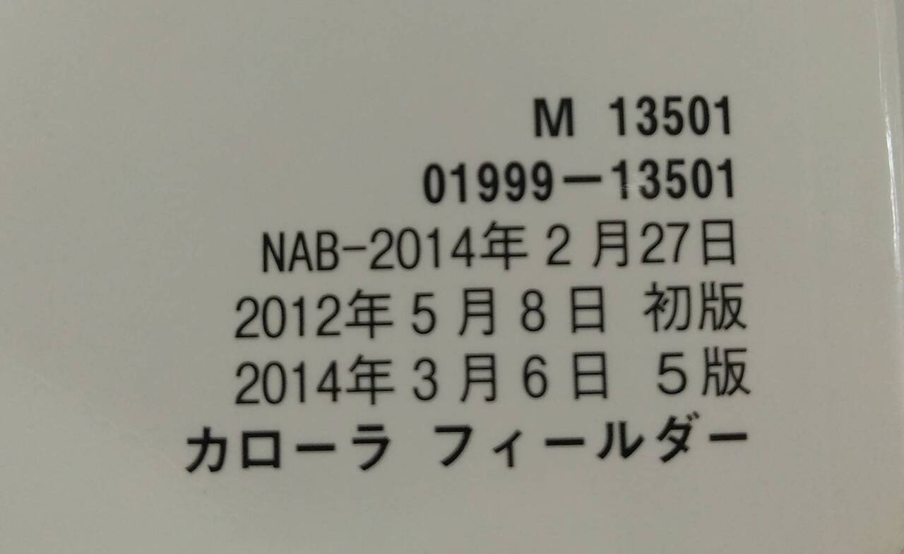 取扱説明書 トヨタ カローラフィールダー (中古)