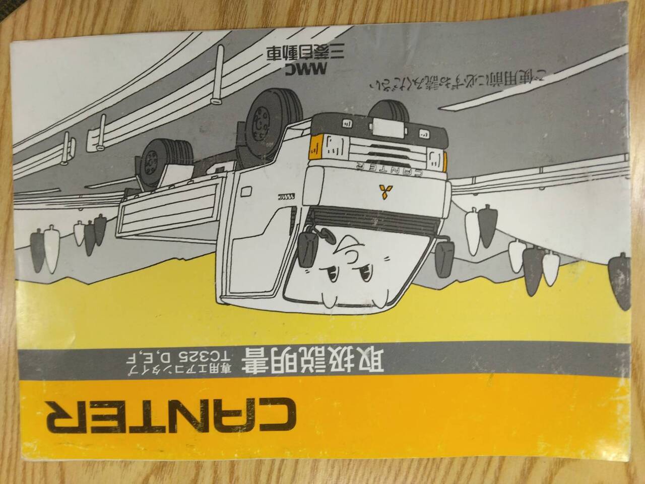 取扱説明書 三菱ふそう キャンター (中古)
