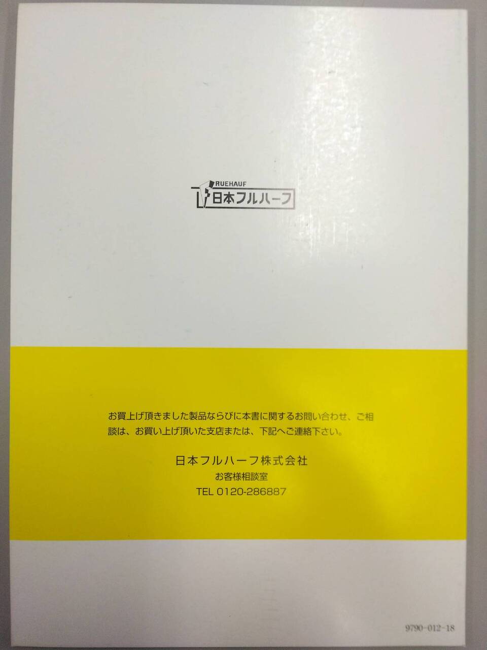 取扱説明書 日本フルハーフ ウイングルーフ (中古)