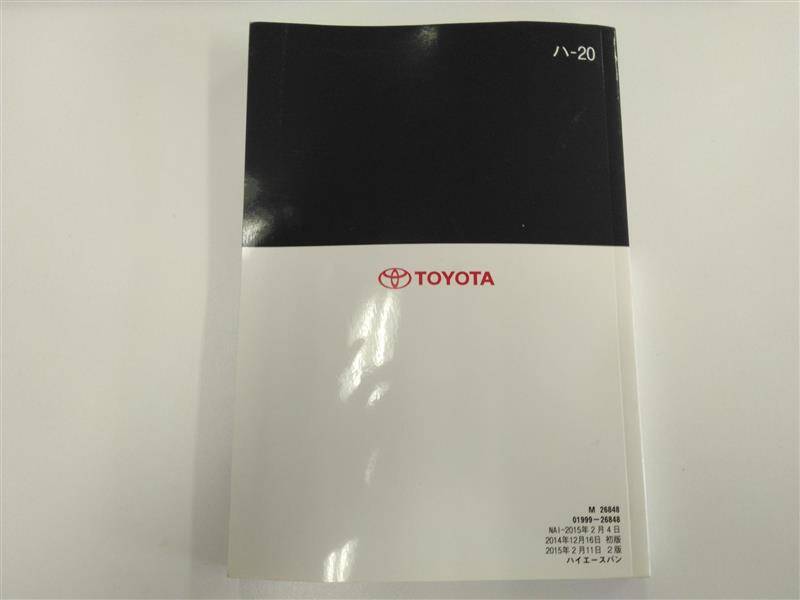 取扱説明書 トヨタ ハイエース (中古)