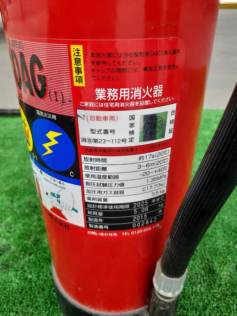 自動車用消火器 PAN-10AG 使用期限2025年 (中古)