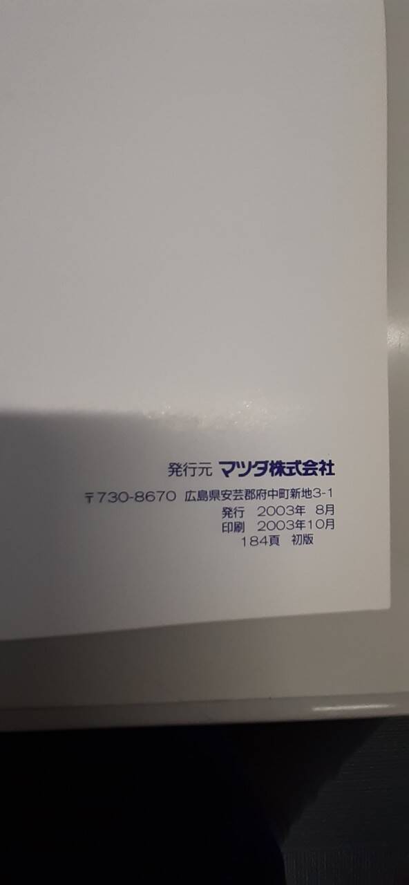 取扱説明書 マツダ ファミリアバン (中古)