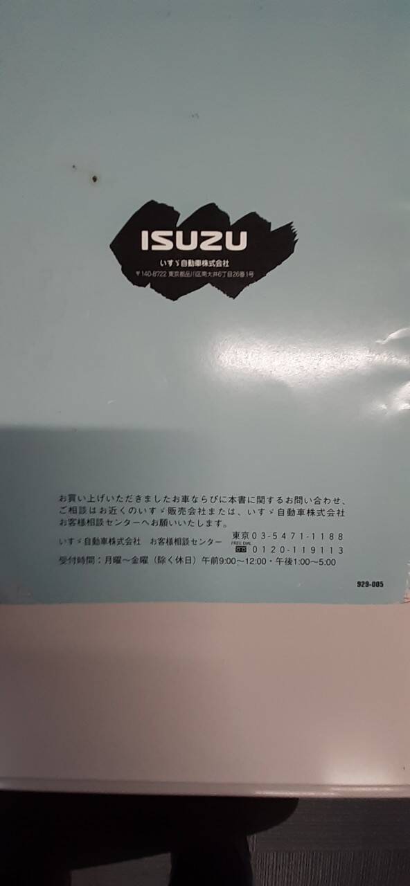 取扱説明書 いすゞ ジャーニー (中古)