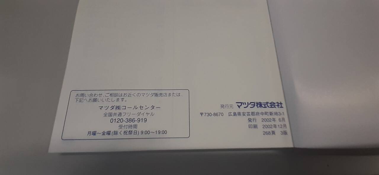 取扱説明書 マツダ MPV (中古)