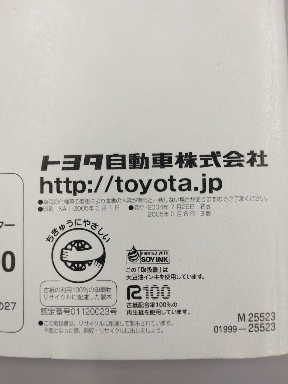 取扱説明書 トヨタ ダイナ・トヨエース (中古)