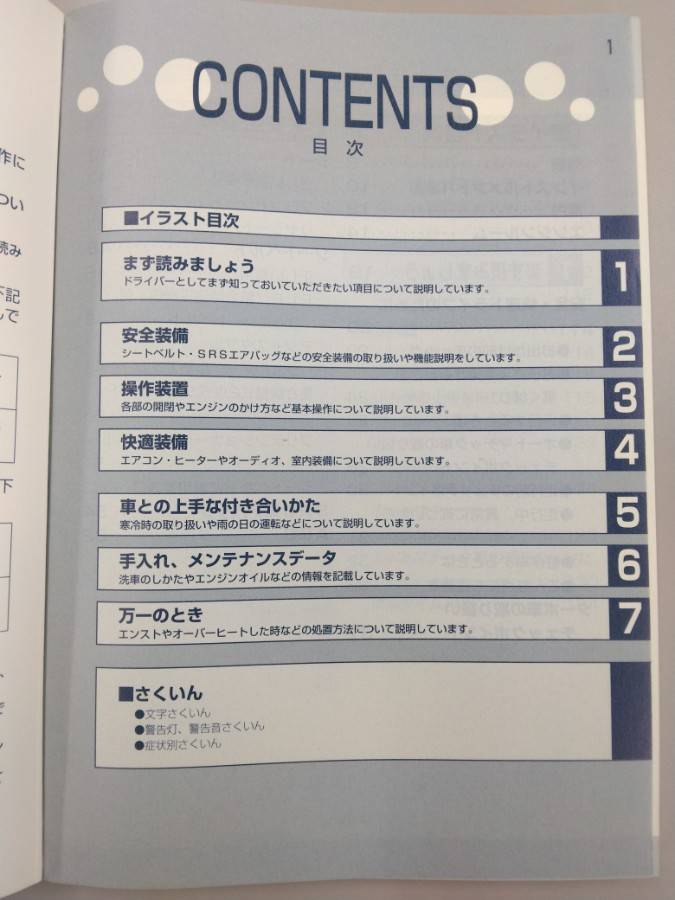 取扱説明書 トヨタ ダイナ・トヨエース (中古)